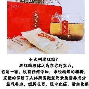 九吉公老红糖， jiujigong Ancient Brown Sugar(HALAL）