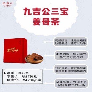 九吉公姜母茶，Jiujigong ginger brown sugar（HALAL）